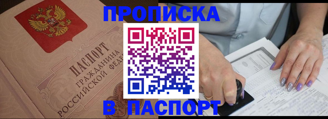 купить прописку в Острове